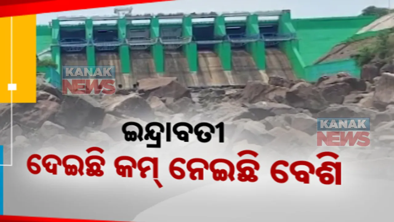  ଇନ୍ଦ୍ରାବତୀ ପ୍ରକଳ୍ପରୁ ନବରଙ୍ଗପୁର ପାଇଛି କେତେ ହରାଇଛି କେତେ  । ଗ୍ରାଉଣ୍ଡ ଜିରୋରେ ବିସ୍ଥାପିତଙ୍କ ହିସାବ ନିକାଶ