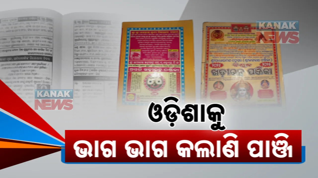  ଦୀପାବଳି ପାଳନକୁ ନେଇ ବଢିଲା ନ୍ଦ୍ୱନ୍ଦ୍ୱ : ଖୁସିର ପର୍ବରେ କେଁ ପୂରାଇଲା ପାଞ୍ଜି