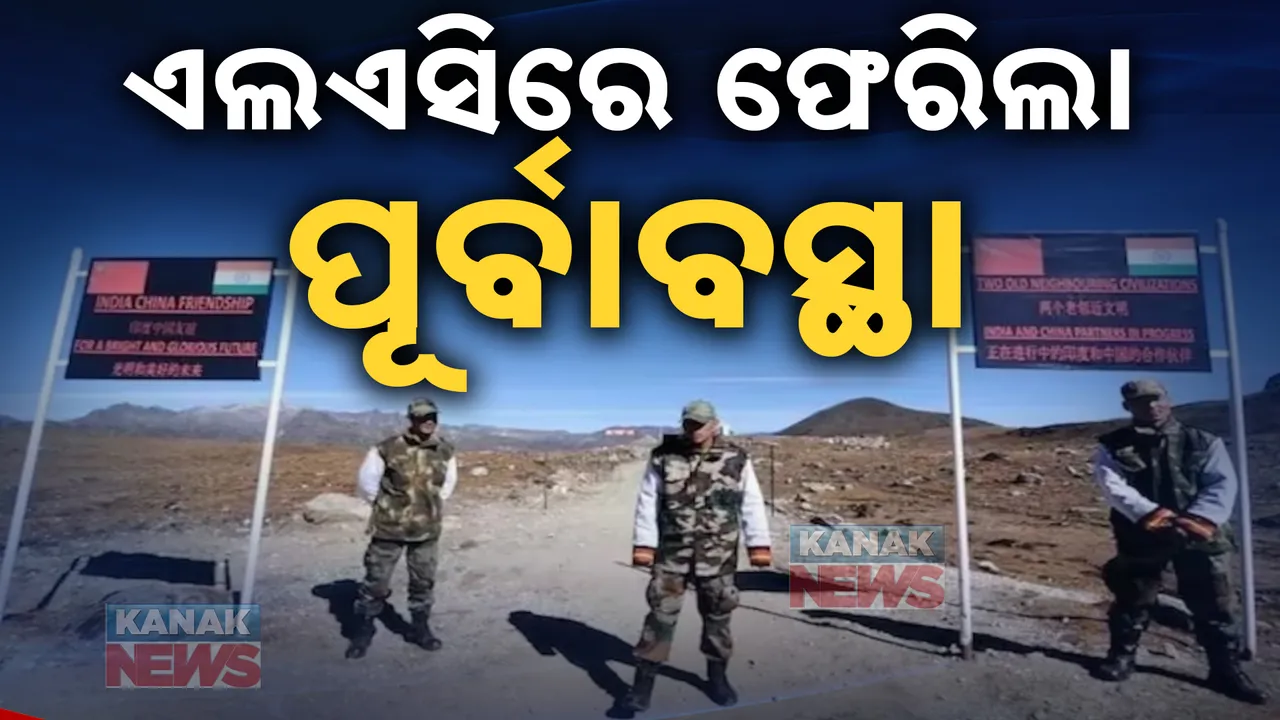  ଲଦାଖ ଏଲଏସିରେ ସୁଧୁରୁଛି ସ୍ଥିତି: ଏବେ ସୀମାରେ ନିୟମିତ ପାଟ୍ରୋଲିଂ, ଆଜି ପରସ୍ପରକୁ ମିଠା ଖୁଆଇ ପାଳିବେ ଦୀପାବଳି