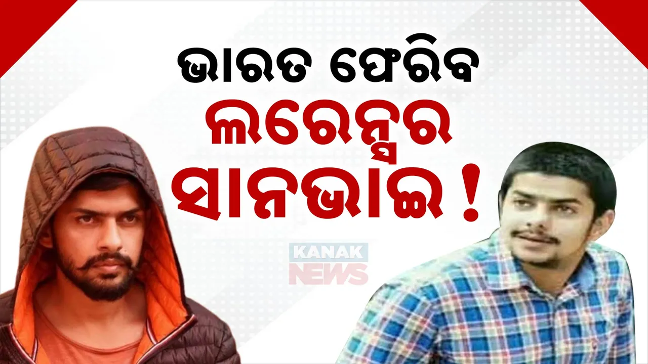  ସଲମାନ ଖାନଙ୍କ ଘର ଉପରକୁ ଗୁଳି ଚଳାଇବା ମାମଲା । ଭାରତ ଫେରିବ ଲରେନ୍ସ ବିଷ୍ଣୋଇର ସାନଭାଇ । ମୁମ୍ବାଇ ପୋଲିସ ଆରମ୍ଭ କଲା ପ୍ରତ୍ୟାର୍ପଣ ପ୍ରକ୍ରିୟା
