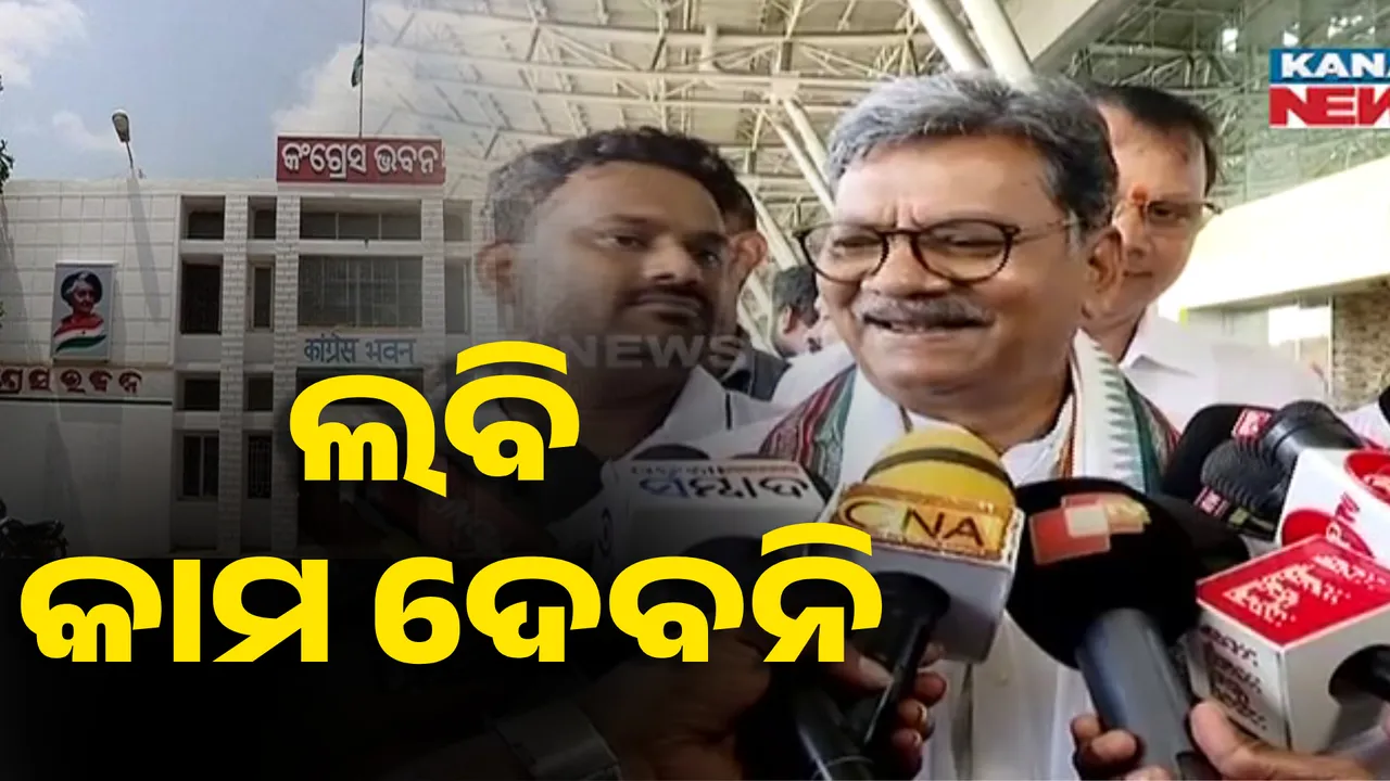  ମୋ ପାଖରେ ଲବି କାମ ଦେବନି । ଚର୍ଚ୍ଚା ହେଉଥିବା ନାଁ ପ୍ରଭାବ ପକେଇବନି । ପିସିସି ଚୟନ ପ୍ରସଙ୍ଗରେ ଏମିତି କହିଲେ ଚରଣ ଦାସ ମହନ୍ତ...