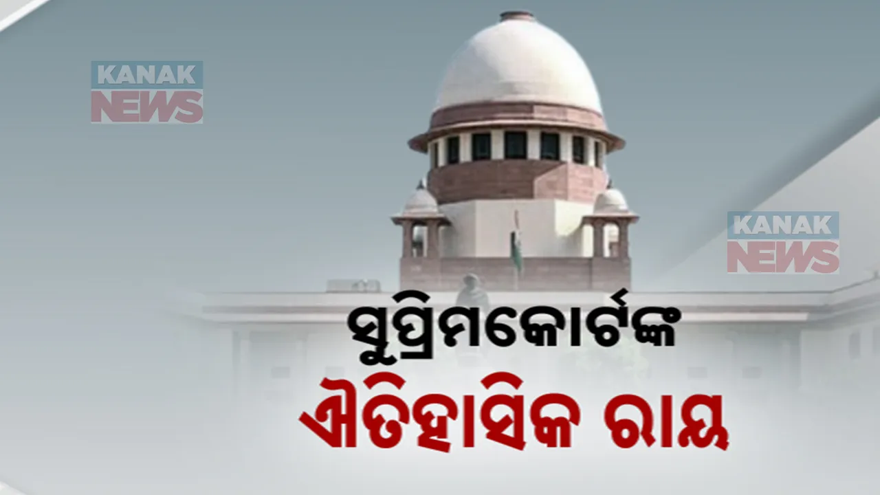  ସୁପ୍ରିମକୋର୍ଟଙ୍କ  ଐତିହାସିକ ରାୟ । ଜନତାଙ୍କ ଭଲ ପାଇଁ ସମସ୍ତ ପ୍ରକାର ବ୍ୟକ୍ତିଗତ ସମ୍ପତ୍ତି ଦଖଲ କରିପାରିବେ ନାହଁ ସରକାର