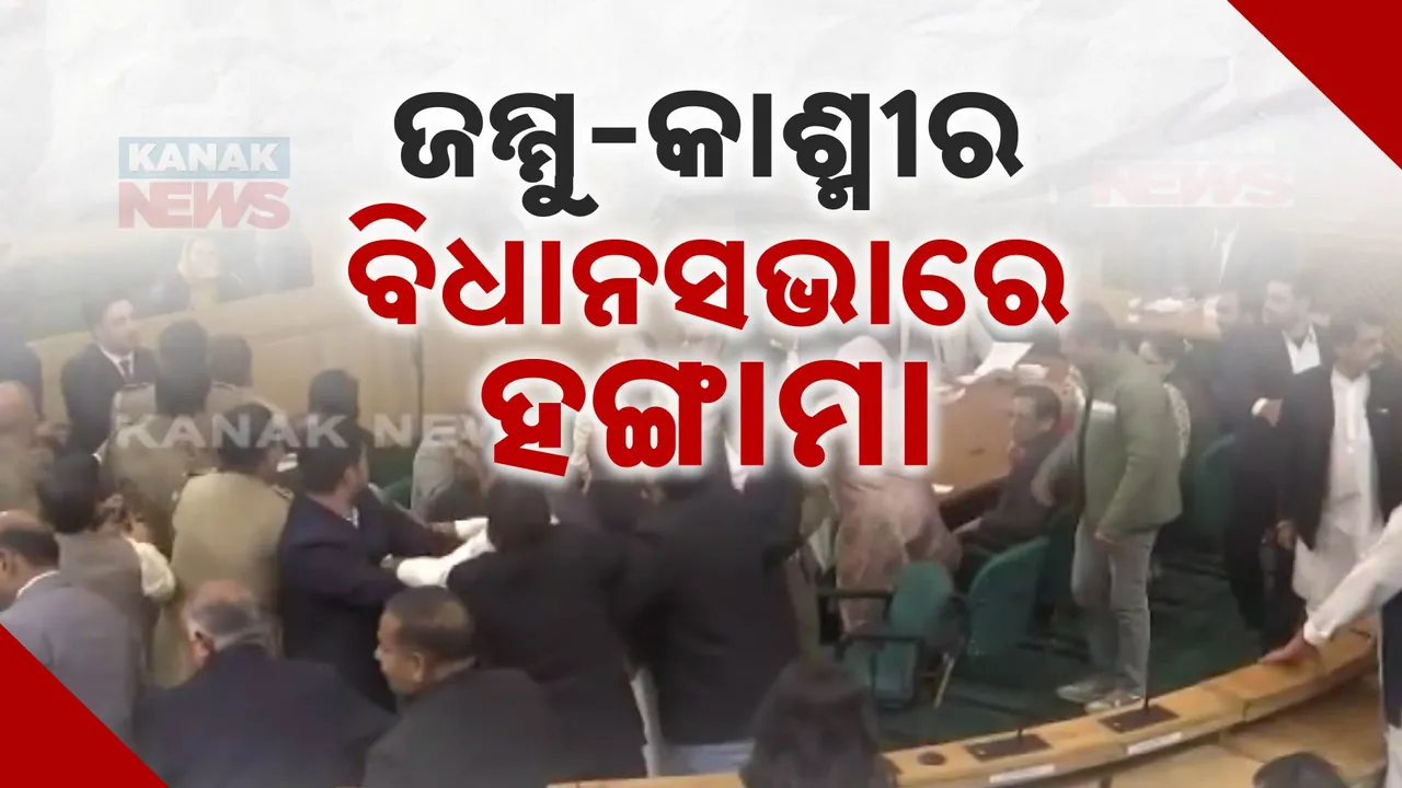  ବିିରୋଧୀ ଶାସକ ଦସ୍ତାଧସ୍ତି ; ବିଧାନସଭା ଭିତରେ ହାଇଭୋଲଟେଜ୍ ଡ୍ରାମା