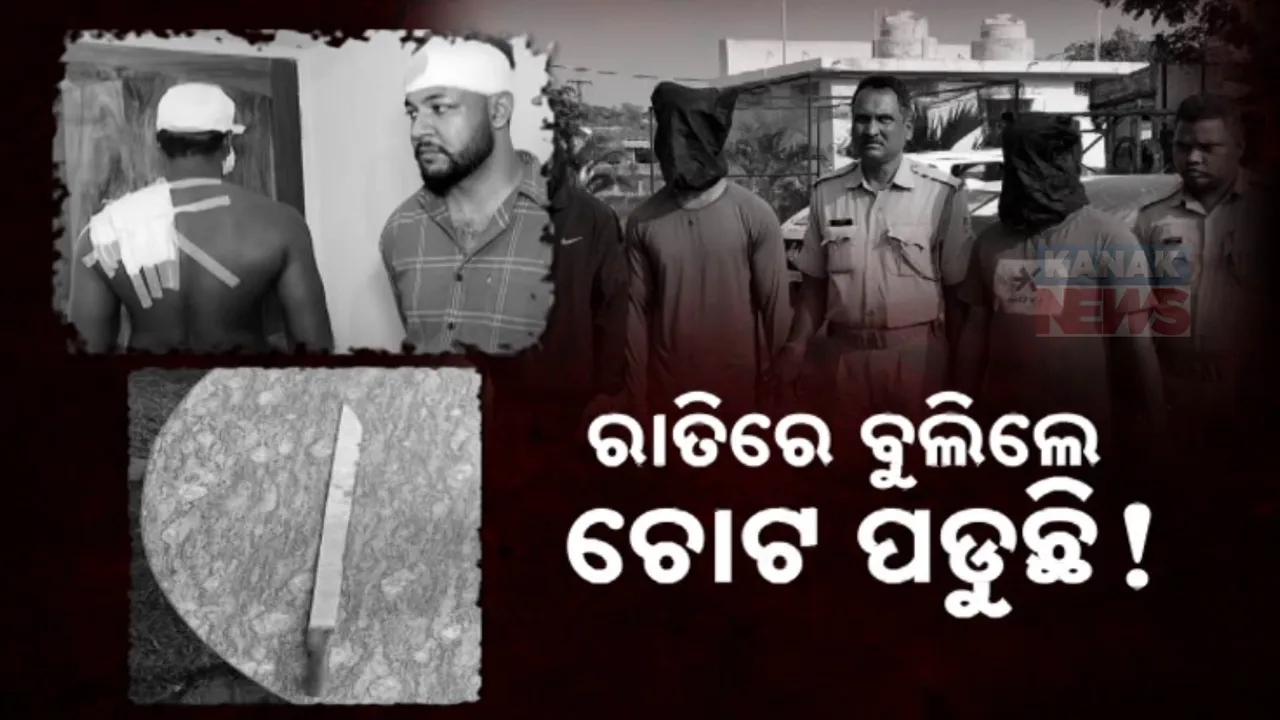  କେତେ ସୁରକ୍ଷିତ ରାଜଧାନୀ ରାତି? ଖଣ୍ଡା କାତି ଦେଖି ଥରୁଛି ଛାତି । ରାତିରେ ବୁଲିଲେ ଚୋଟ ପଡୁଛି!