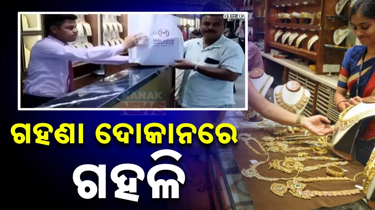  କମିଲା ସୁନା ଦର ; ଗହଣା ଦୋକାନରେ ଗ୍ରାହକଙ୍କ ଭିଡ