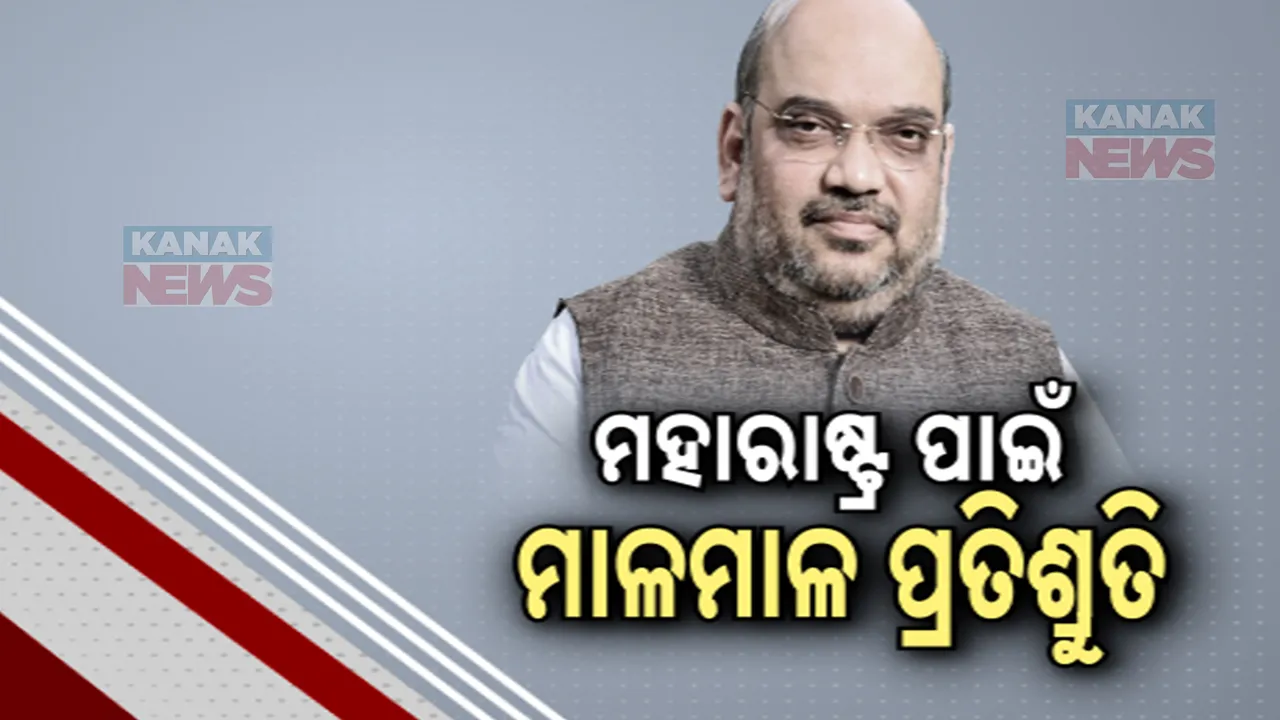  ମହାରାଷ୍ଟ ପାଇଁ ମାଳମାଳ ପ୍ରତିଶ୍ରୁତି ; ନିର୍ବାଚନ ପାଇଁ ମାନିଫେଷ୍ଟୋ ଯୁଦ୍ଧ
