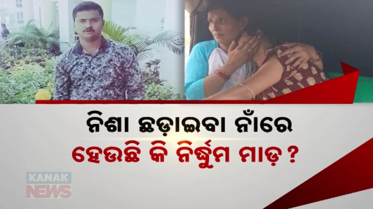  ନିଶା ଛଡ଼ାଇବା ନାଁରେ ହେଉଛି କି ନିର୍ଦ୍ଧୁମ ମାଡ଼? ନିୟମର ସୀମାରେଖା ଡେଇଁ ଚାଲୁଛି କି ସୁଧାରକେନ୍ଦ୍ର?