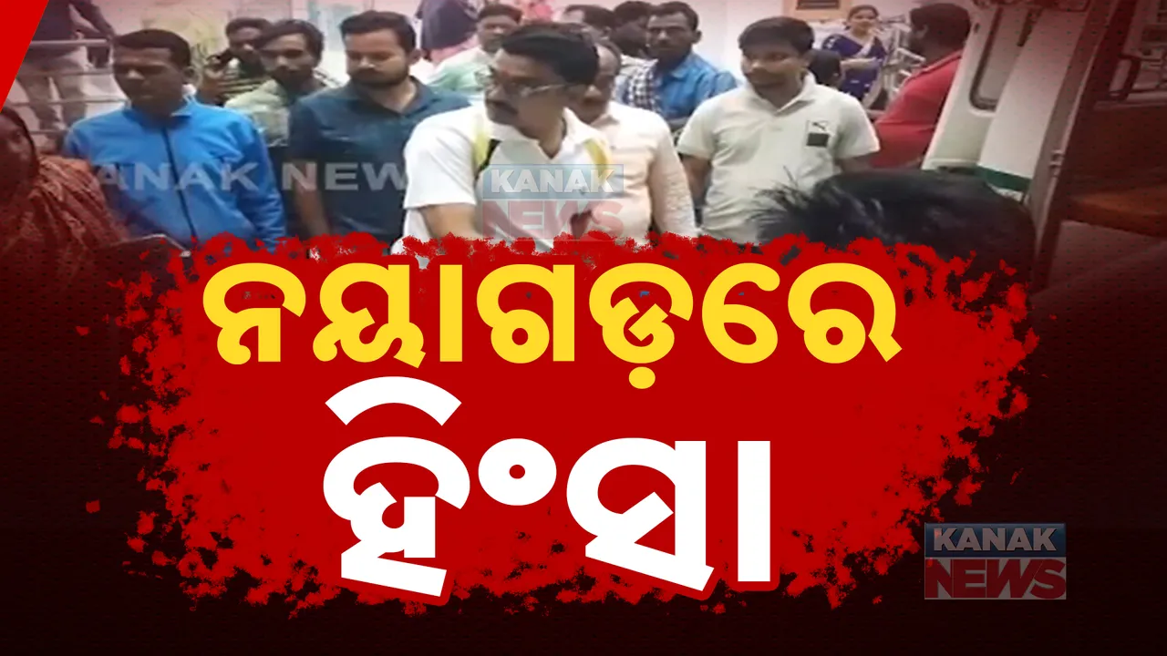  ଟଙ୍କା ନେଣଦେଣକୁ ନେଇ ଦୁଇ ପରିବାର ଗୋଷ୍ଠୀ ସଂର୍ଘଷ । ଘଟଣାରେ ୪ ଗୁରୁତର