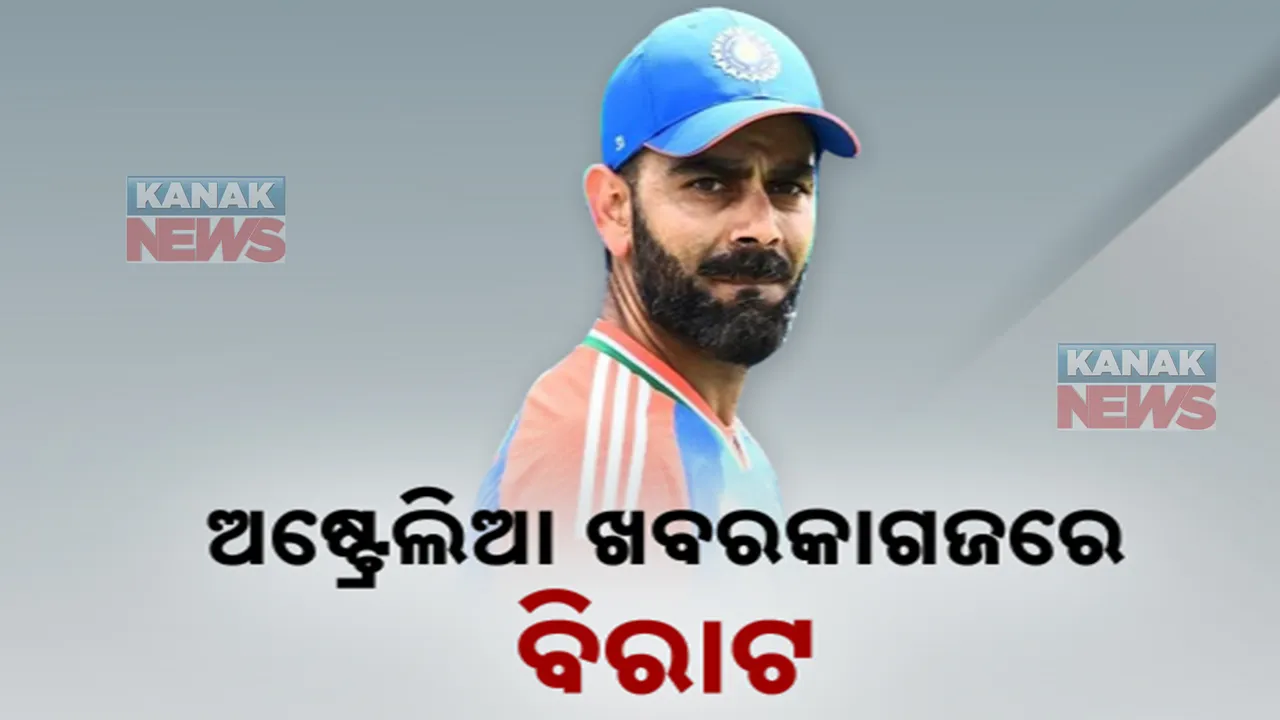  ଅଷ୍ଟ୍ରେଲିଆ ଖବର କାଗଜର ‘ଫ୍ରଣ୍ଟ୍‌’ ପେଜ୍‌ରେ ବିରାଟ: ବୋଲ୍‌ଡ ଅକ୍ଷରରେ ଲେଖାଯାଇଛି ‘ଯୁଗୋଁ କି ଲଢ଼ାଇ’