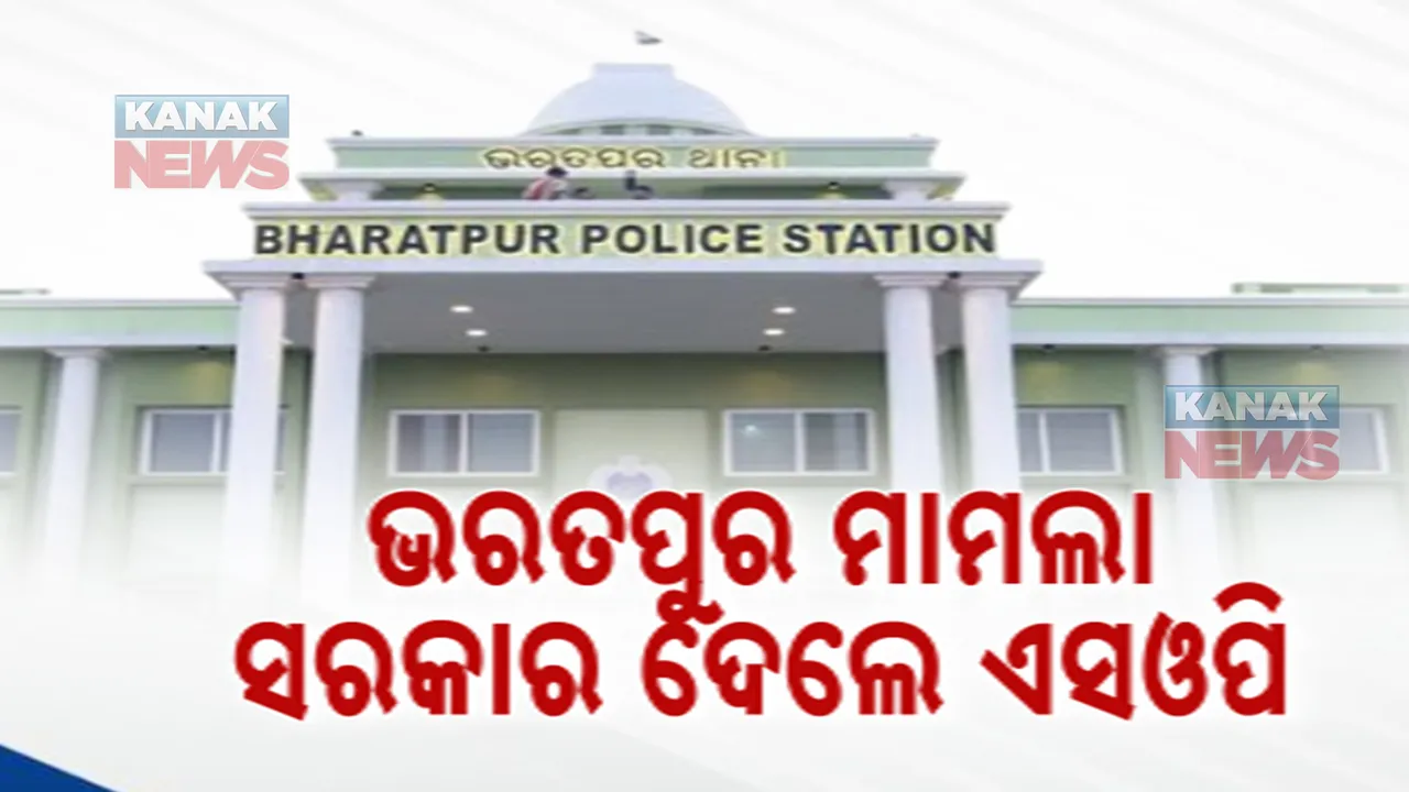  ହାଇକୋର୍ଟରେ ଭରତପୁର ମାମଲା : ସେନା ଅଧିକାରୀଙ୍କୁ ଉତ୍ତମ ବ୍ୟବହାର ନେଇ ଏସଓପି ଦେଲେ ସରକାର