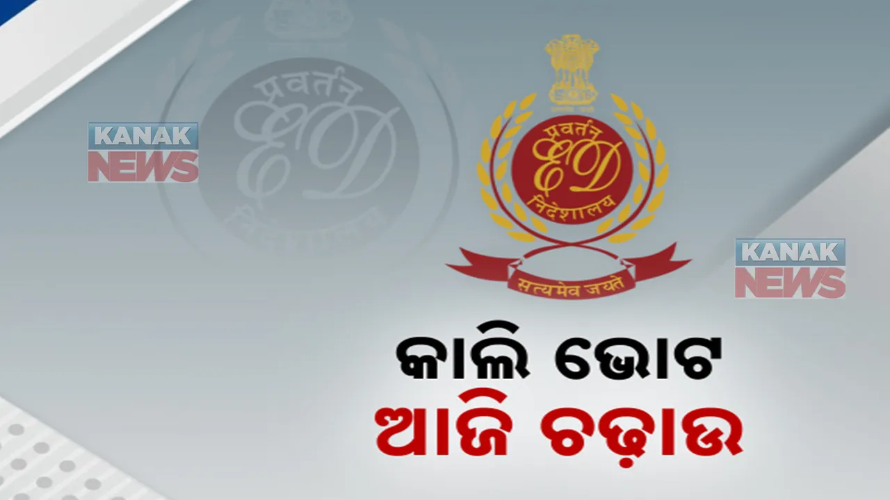  ଝାଡଖଣ୍ଡ ନିର୍ବାଚନ ପୂର୍ବରୁ ଆକ୍ସନ ମୁଡରେ ପ୍ରବର୍ତ୍ତନ ନିର୍ଦ୍ଦେଶାଳୟ