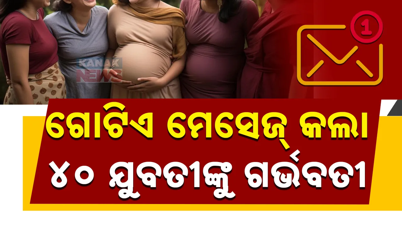  ଗାଁର ୪୦ ଯୁବତୀଙ୍କୁ ଗୋଟିଏ ମେସେଜ୍ କଲା ଗର୍ଭବତୀ; ଗାଁରେ ଖେଳିଗଲା ଆତଙ୍କ