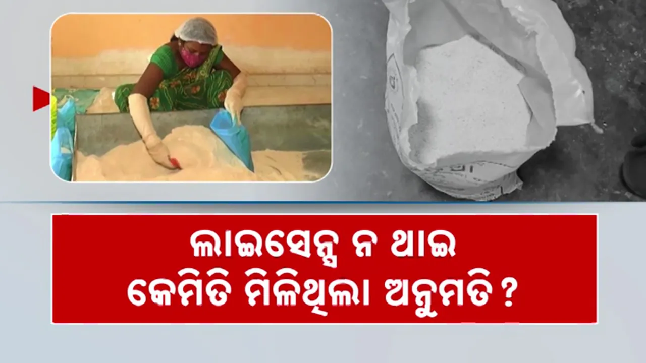  କନକ ନ୍ୟୁଜର ବଡ଼ ପ୍ରଭାବ ; ସିମୁଳିଆ ବ୍ଲକ ଏସ୍ଏଚ୍‌ଜି ଗ୍ରୁପ୍‌ ହାତରୁ ଗଲା ଗହମ ବଣ୍ଟା କାମ