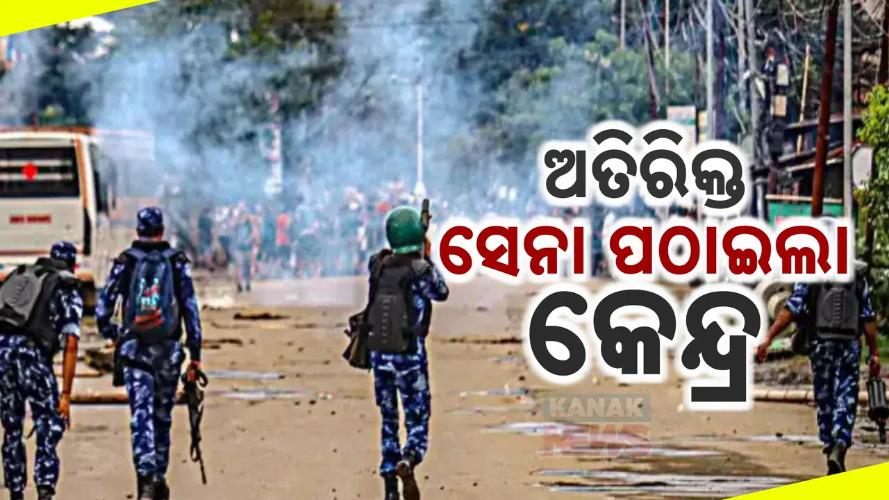  ମଣିପୁରରେ ପୁଣି ଉଗ୍ର ହିଂସା ;  ରାତାରାତି ୨୫୦୦ ଯବାନ ପଠାଇଲେ ସରକାର