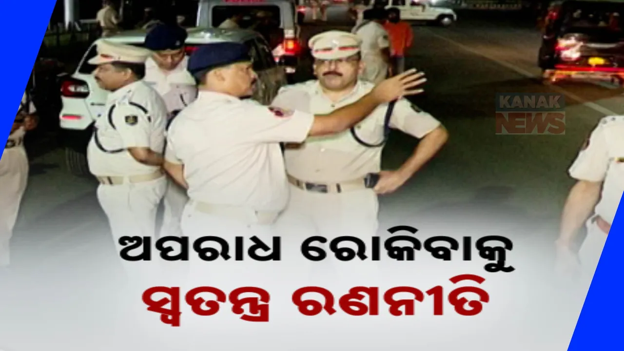  ରାଜଧାନୀରେ ବଢୁଛି ଅପରାଧ ; ରାତିସାରା କମିଶନରେଟ୍ ପୋଲିସର ପାଟ୍ରୋଲିଙ୍ଗ