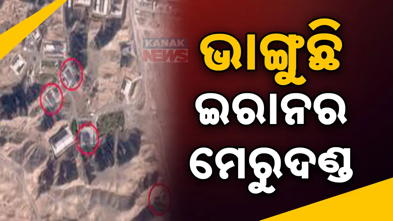  ଇରାନକୁ ଝଟକା ପରେ ଝଟକା ଦେଉଛି ଇସ୍ରାଏଲ: ପ୍ଲାଂଟ ଓ ଗବେଷଣା କେନ୍ଦ୍ରକୁ ମାଟିରେ ମିଶାଇବା ପାଇଁ ଧମକ