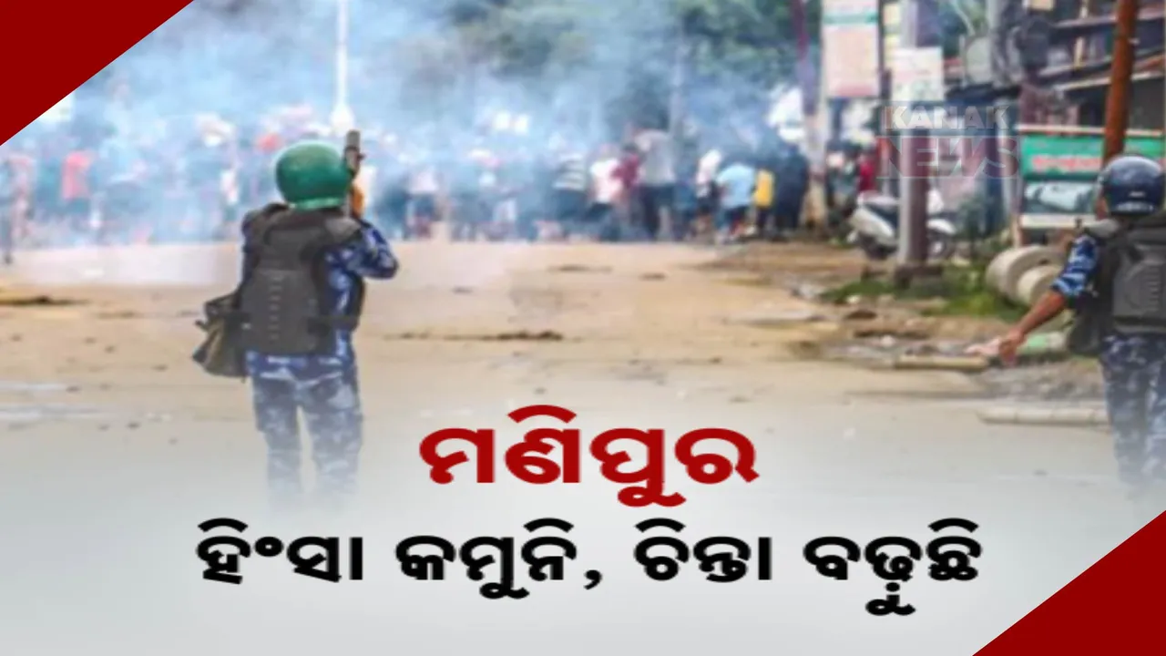  ମଣିପୁରରେ କମୁନି ହିଂସା: ନଦୀରୁ ମିଳିଲା ମହିଳା ଓ ଶିଶୁଙ୍କ ମୃତଦେହ..