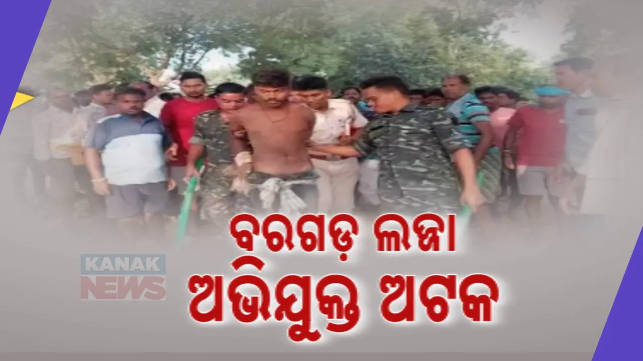  ବରଗଡ଼ ପାଇକମାଳ ନାବାଳିକାକୁ ଦୁଷ୍କର୍ମ ଓ ହତ୍ୟା ଘଟଣା : ଅଭିଯୁକ୍ତ ଅଟକ ତଦନ୍ତ ଜାରି
