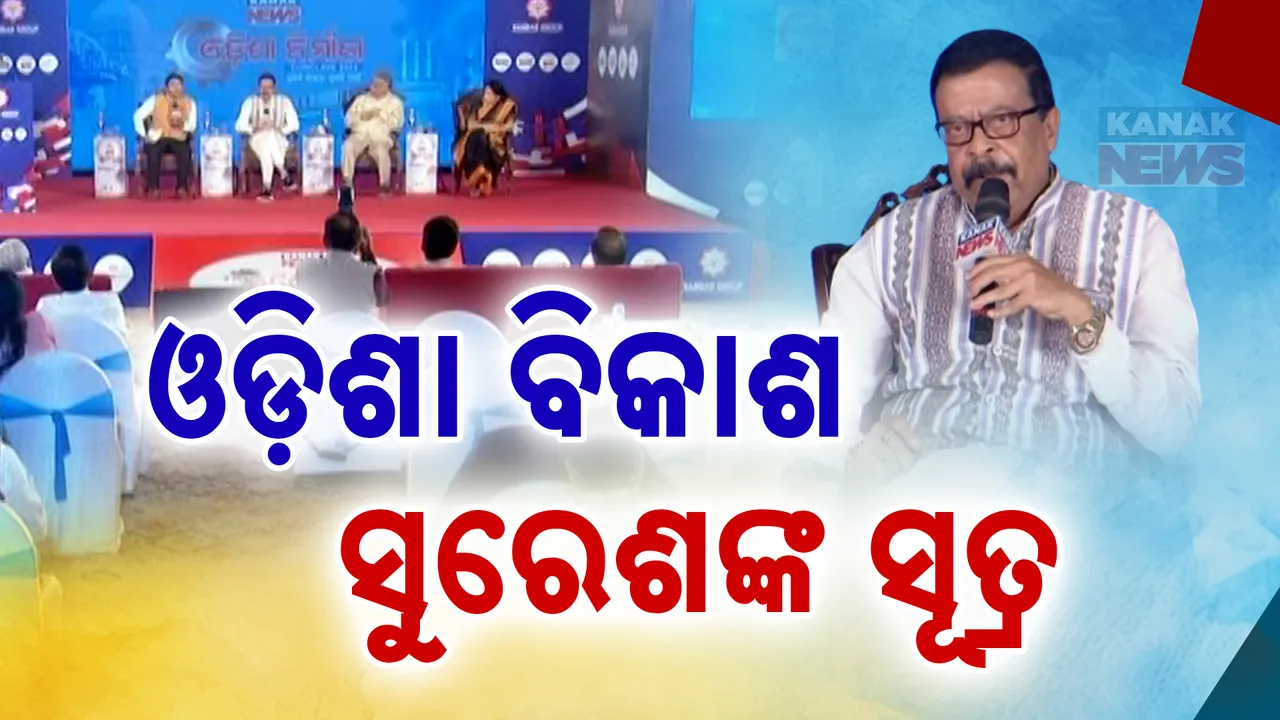 ଦୁର୍ନୀତି ସାଜିଛି ଓଡ଼ିଶା ବିକାଶର ବାଧକ । ନିର୍ମାଣ କନକ୍ଲେଭରେ ସ୍ୱୀକାର କଲେ ରାଜସ୍ୱ ମନ୍ତ୍ରୀ