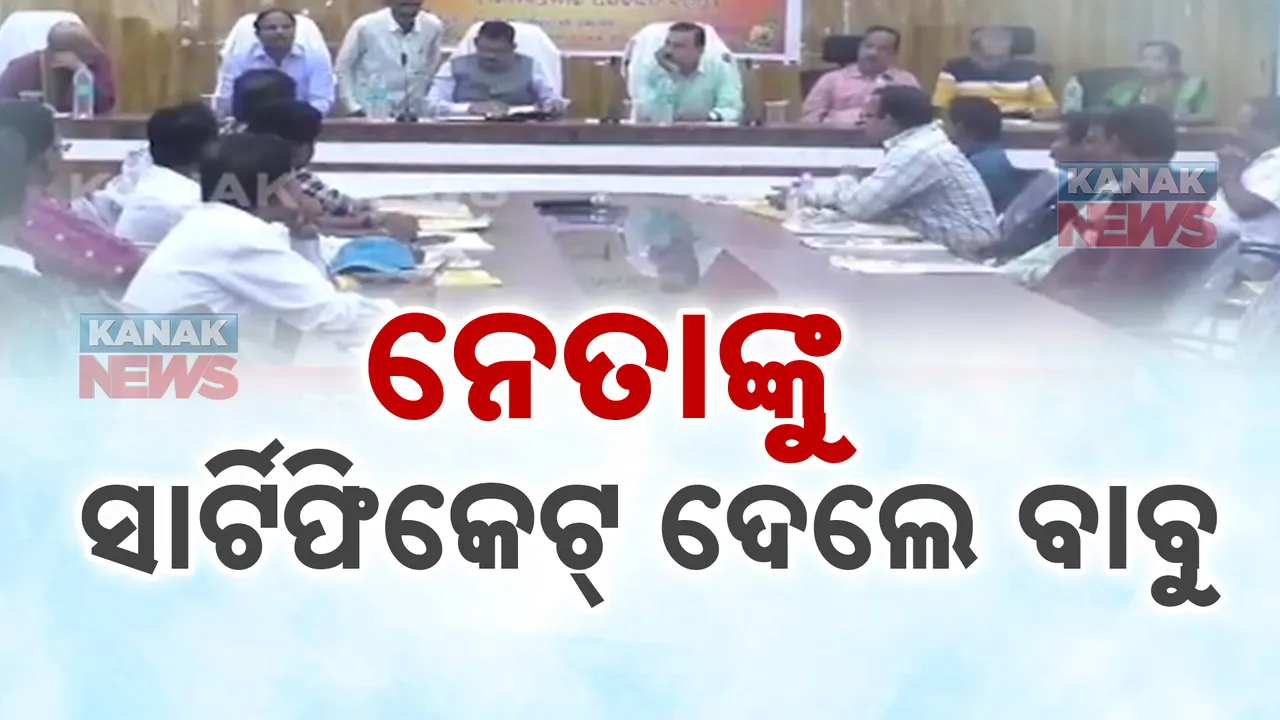  ନେତାଙ୍କ ପାରିବା ପଣିଆ ଉପରେ ପ୍ରଶ୍ନ ଉଠାଇ ଗୁମର ଖୋଲିଲେ ବାବୁ । ବିଜେଡି କହିଲା କେନ୍ଦ୍ରାପଡା ଜିଲ୍ଲାପାଳଙ୍କ ମୁହଁରେ ବିଜେପିର ଭାଷା