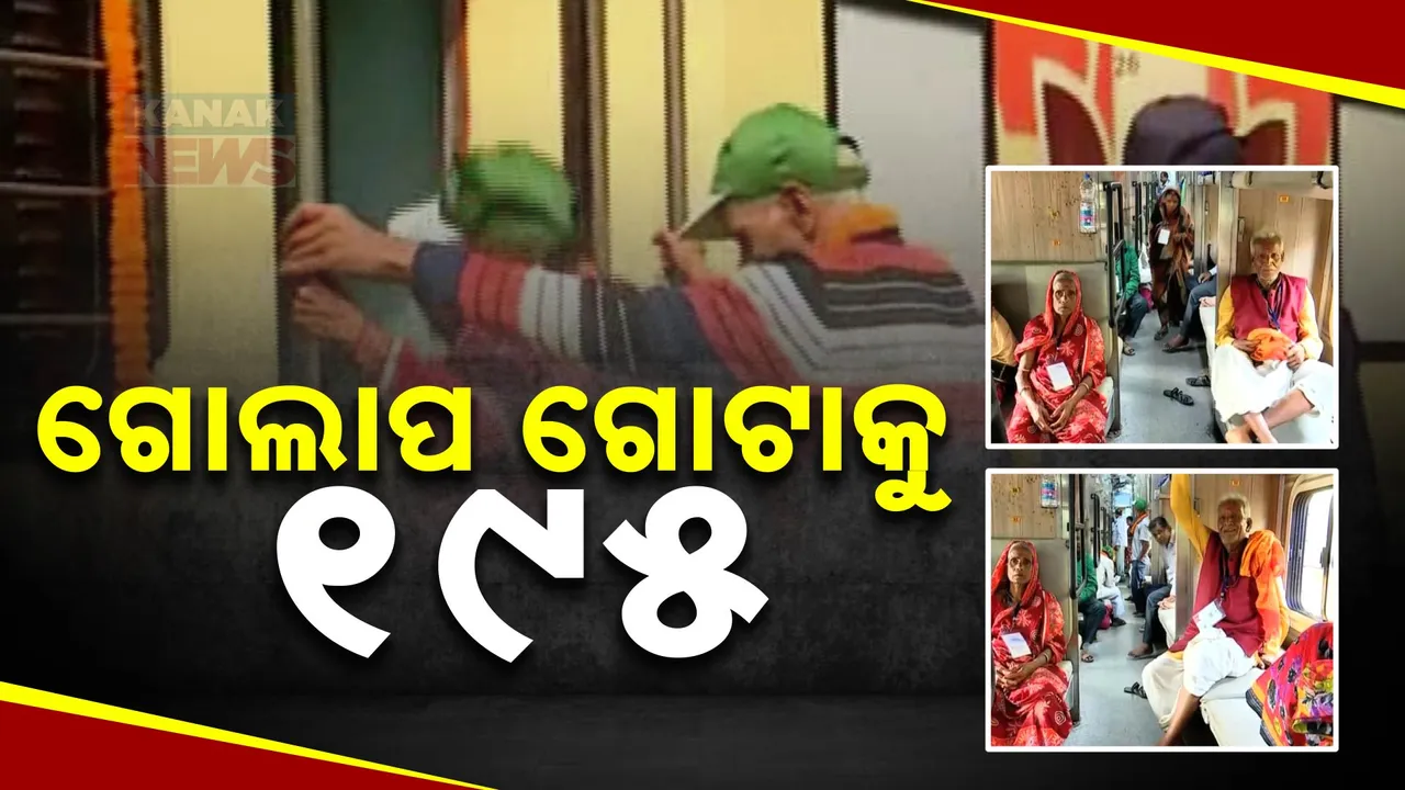  ଗୋଲାପ ଫୁଲରୁ ଦୁର୍ନୀତି ବାସ୍ନା: ଗୋଟିଏ ଗୋଲାପ ଦାମ ୧୯୫ ଟଙ୍କା