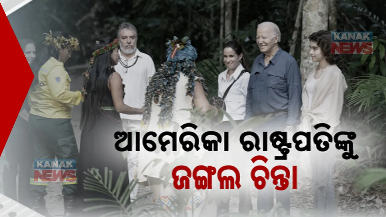  ସୁଟବୁଟ ବଦଳରେ ରିଲାକ୍ସ ମୁଡରେ ନଜର ଆସିଲେ ଜୋ ବାଇଡେନ୍, ଆମାଜନ ଜଙ୍ଗଲ ବୁଲିଲେ ବାଇଡେନ