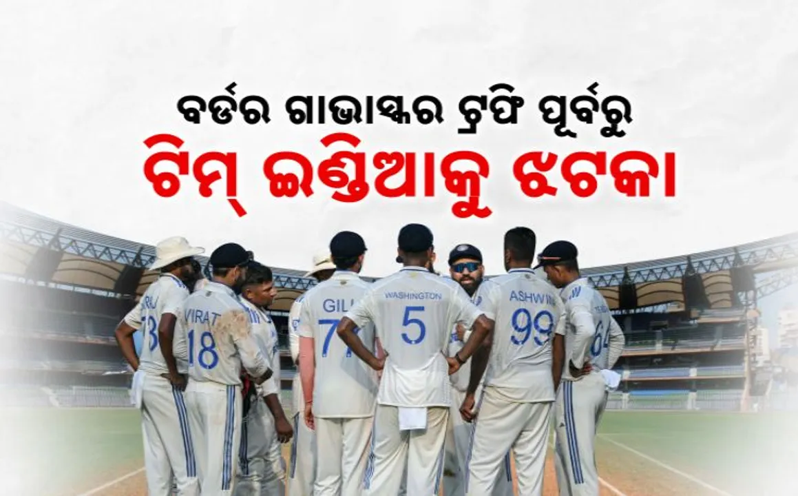  ବଢିଲା ଟିମ୍ ଇଣ୍ଡିଆ ଟେନସନ୍ । ରୋହିତ, ଗିଲ୍ ଖେଳିବେନି । ଏହି ୩ ଖେଳାଳିଙ୍କ ଉପରେ ନଜର