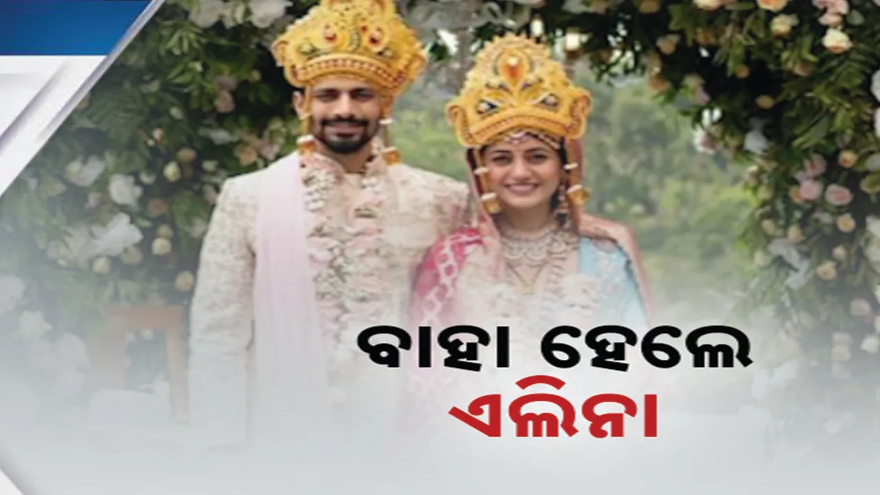  ବିବାହ ବନ୍ଧନରେ ବାନ୍ଧିହେଲେ ଚୁଲୁବୁଲି ନାୟିକା ଏଲିନା । ପୁରୁଷ ବନ୍ଧୁ ଅନୁରାଗଙ୍କ ସହ ଇଣ୍ଡୋନେସିଆ ବାଲିରେ ସରିଲା ବାହାଘର