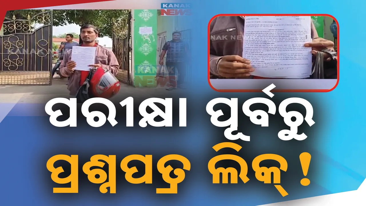  ସରୁନି ପରୀକ୍ଷା ବିଭ୍ରାଟ । ନିଜ ଉପରୁ ଦାୟିତ୍ୱ ଖସାଇଲେ ଉପଜିଲ୍ଲାପାଳ