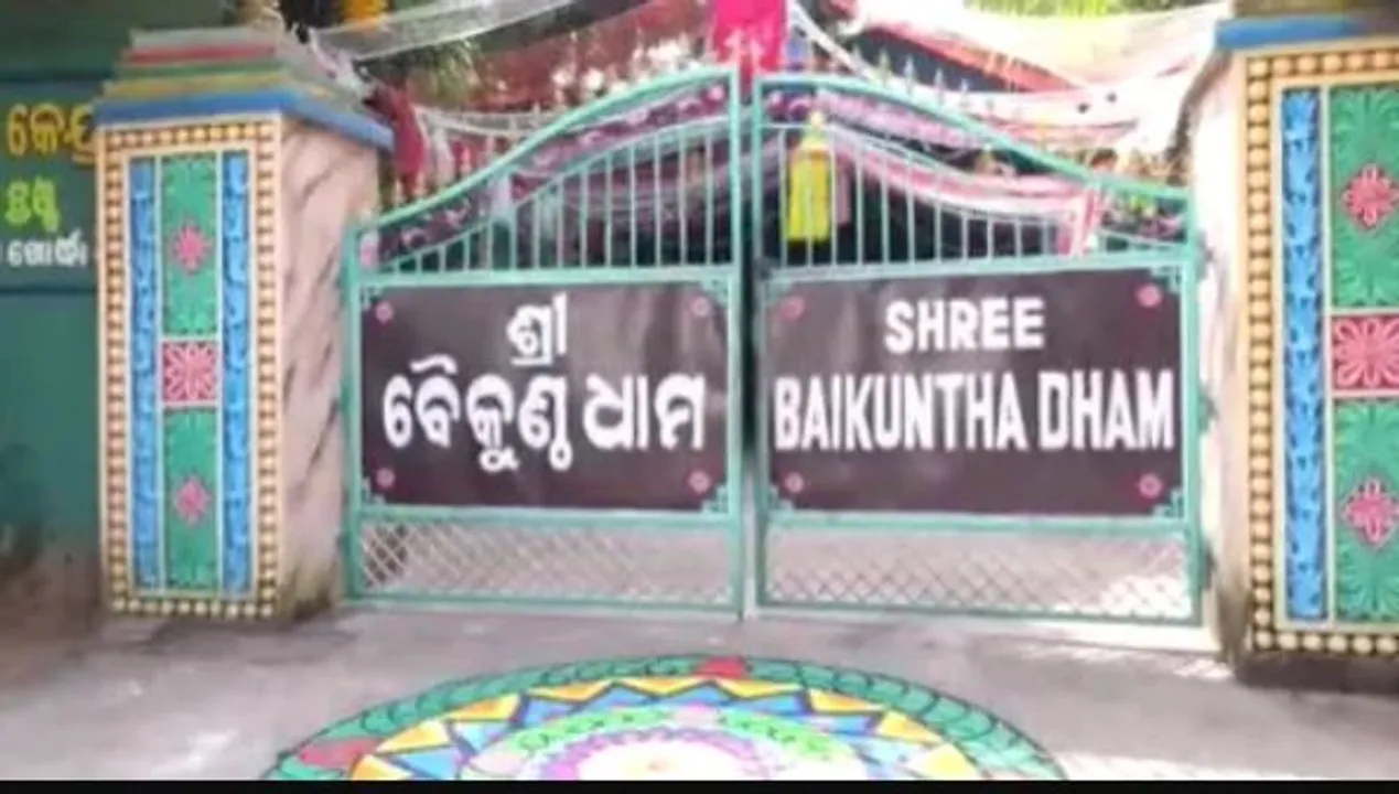  ବିବାଦୀୟ ବୈକୁଣ୍ଠ ଧାମରେ ବୁଲିବ ବୁଲଡୋଜର !  ଖୁବଶୀଘ୍ର ମାଟିରେ ମିଶିପାରେ ବୈକୁଣ୍ଠ ଧାମ ଆଶ୍ରମ ।