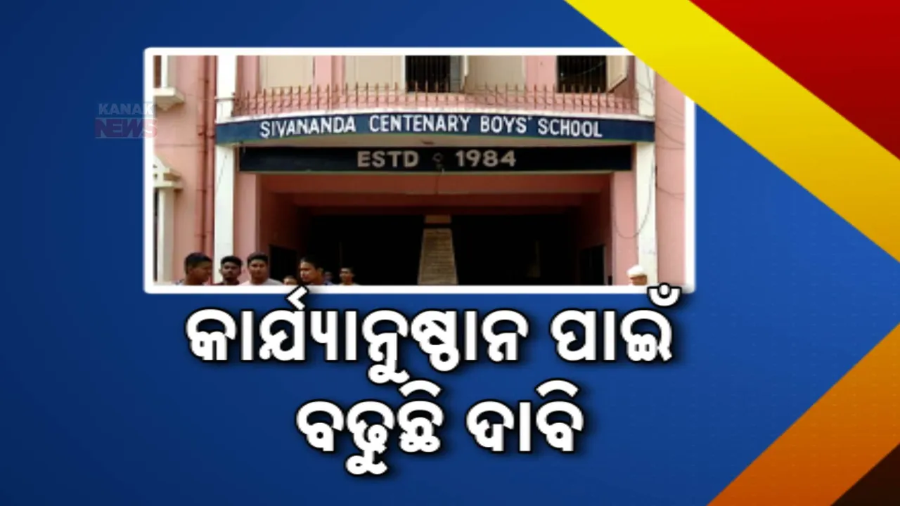  ଖଣ୍ଡଗିରି ଶିବାନନ୍ଦ ସ୍କୁଲ ନାଁରେ ସଂଘାତିକ ଅଭିଯୋଗ । ପିଲା କହିଲେ, ଖାଲି ମାରୁଥିଲେ..