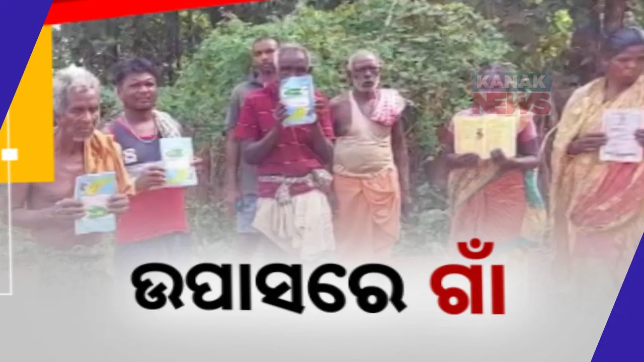  ଡିଲରଙ୍କ ପାଇଁ ଗାଁ ଉପାସ । ୧୦୭ ହିତାଧିକାରୀଙ୍କ ୩ ମାସର ଚାଉଳ ଗାଏବ!