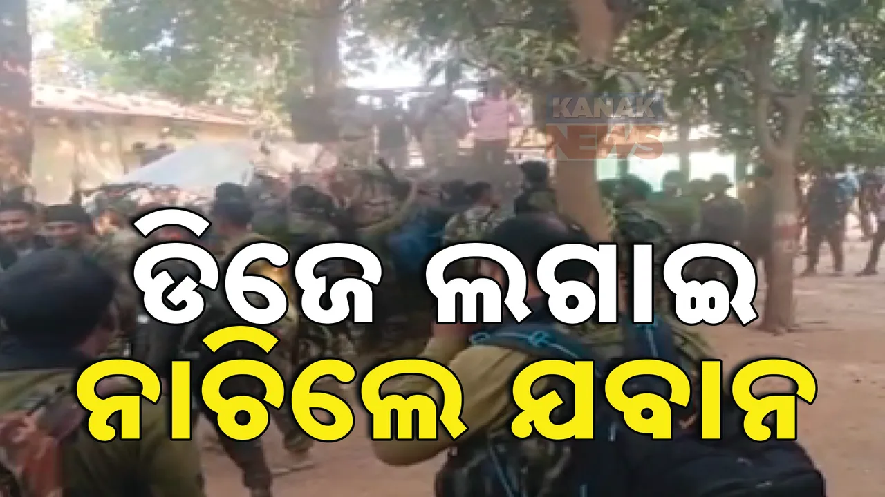  ମାଓବାଦୀଙ୍କୁ ନିପାତ ପରେ ଖୁସିର ମୁହୂର୍ତ୍ତରେ ଯବାନ୍ ; ଡିଜେ ବଜାଇ ନାଚିଲେ