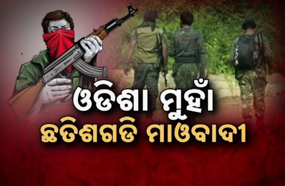  ଓଡ଼ିଶା ଆଡକୁ ମାଡି ଆସୁଥିଲେ ୩୦ରୁ ଅଧିକ ମାଓବାଦୀ: ସାମନାକୁ ଆସି ପ୍ରତି ଜବାବ ଦେଲେ ଯବାନ