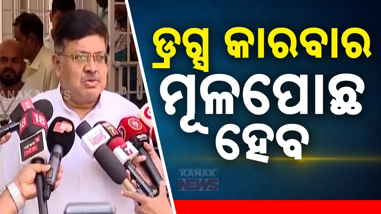  ‘ମୂଳପୋଛ ହେବ ଚୋରାମଦ କାରବାର'; କଠୋର ହେବ ଅବକାରୀ ବିଭାଗ