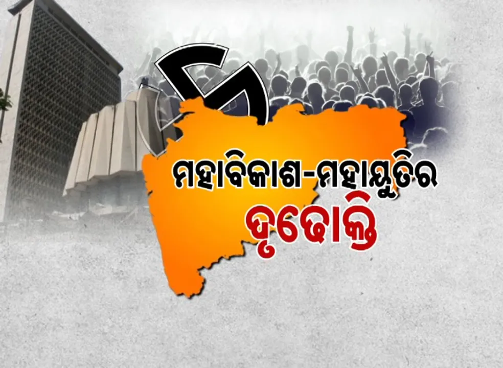  କିଏ ହେବେ ମୁଖ୍ୟମନ୍ତ୍ରୀ ଚେହେରା ? ମେଣ୍ଟ ସହଯୋଗୀଙ୍କ ମଧ୍ୟରେ କନ୍ଦଳ !