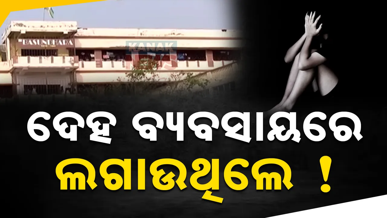  ଖୋଲିଲା ବାଂଲାଦେଶରୁ ଓଡ଼ିଶାକୁ ଯୁବତୀ ଚାଲାଣର ରହସ୍ୟ । ଦେହ ବ୍ୟବସାୟରେ ଲଗାଉଥିବା ଅଭିଯୋଗରେ ମାମଲା ରୁଜୁ କଲା କମିଶନରେଟ୍ ପୋଲିସ