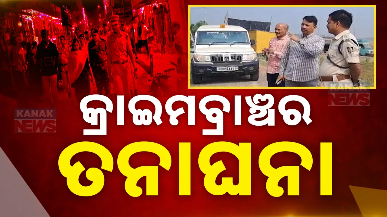 ଧର୍ମଶାଳା ବିଧାୟକଙ୍କୁ ଆକ୍ରମଣ ମାମଲା; ଘଟଣା ସ୍ଥଳରେ ପହଞ୍ଚିଲା କ୍ରାଇମବ୍ରାଞ୍ଚର ସ୍ୱତନ୍ତ୍ର ଟିମ୍