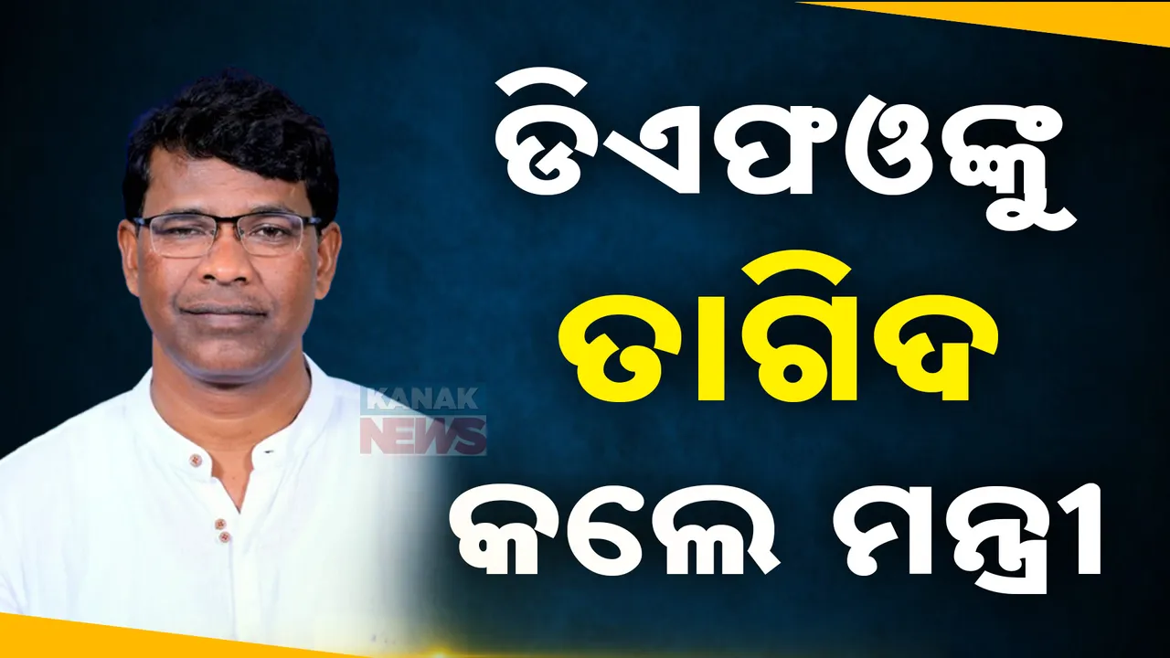  ହାତୀ ମୃତ୍ୟୁ ଘଟଣାରେ ଜଙ୍ଗଲମନ୍ତ୍ରୀଙ୍କ ଅସନ୍ତୋଷ :କହିଲେ କର୍ତ୍ତବ୍ୟରେ ଅବହେଳା କଲେ ନିଆଯିବ ଦୃଢ କାର୍ଯ୍ୟାନୁଷ୍ଠାନ