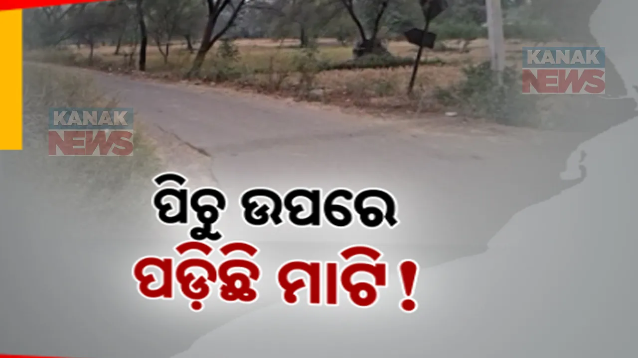  କଳାହାଣ୍ଡି ମନରେଗାରେ ମହାଦୁର୍ନୀତି: ପିଚୁ ରାସ୍ତା ଉପରେ ମୋରମ ପକାଇ ଲକ୍ଷଲକ୍ଷ ଟଙ୍କାର ବିଲ୍