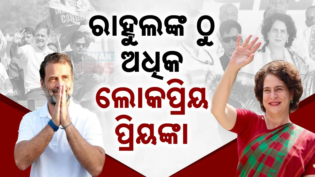  ପ୍ରଥମ ନିର୍ବାଚନରେ କାଟିଲେ ଭାଇଙ୍କ ରେକର୍ଡ, ଏବେ ସଂସଦରୁ ଶୁଭିବ ୩ ଗାନ୍ଧୀଙ୍କ ସ୍ୱର