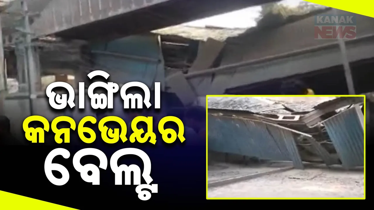  ଭାଙ୍ଗିଲା କନଭେୟର ବେଲ୍ଟ । ରାଜଗାଙ୍ଗପୁର-ରାଉରକେଲା ରାସ୍ତା ବନ୍ଦ, ଯାତାୟତ ବାଧାପ୍ରାପ୍ତ