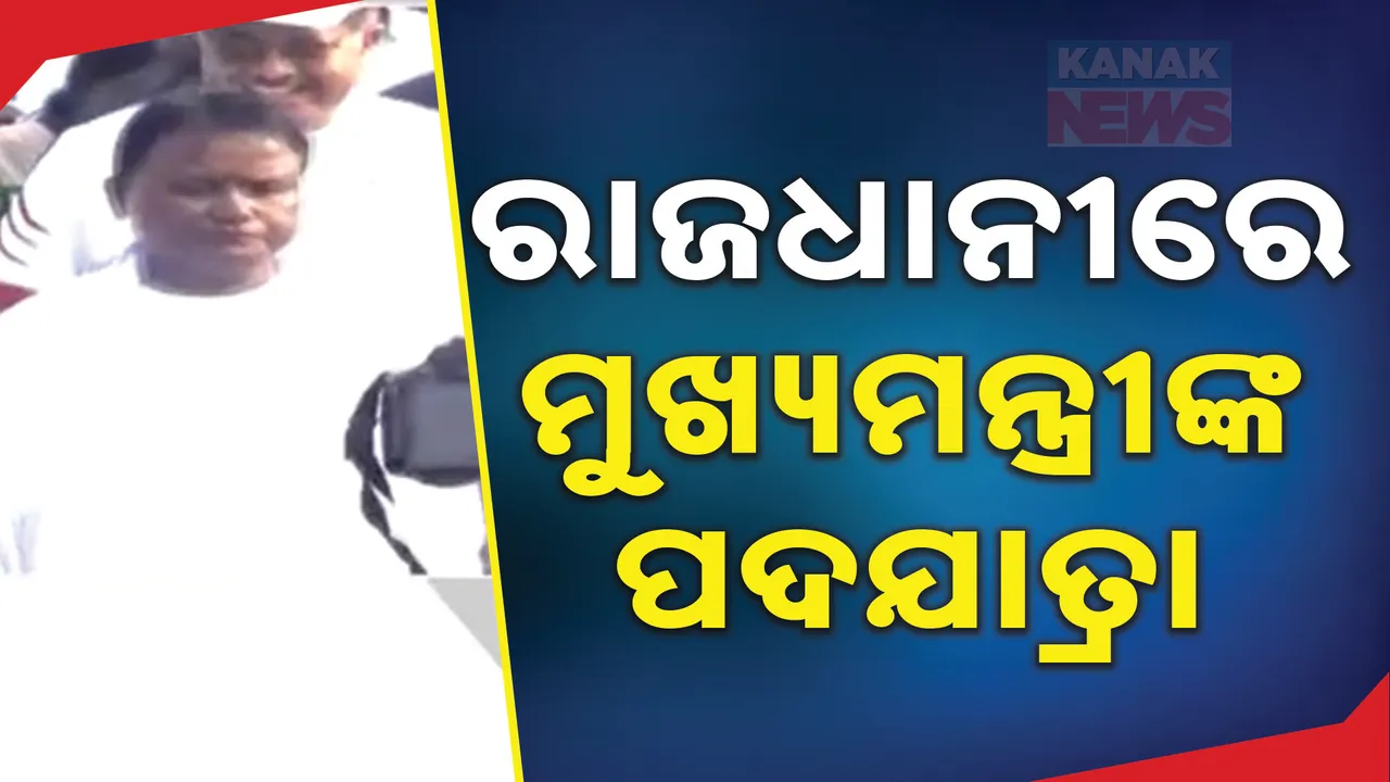  ଦେଶ ପାଳୁଛି ସମ୍ବିଧାନ ଦିବସ :ରାଜଧାନୀରେ ସ୍ୱତନ୍ତ୍ର କାର୍ଯ୍ୟକ୍ରମ,ସାମିଲ ହେଲେ ମୁଖ୍ୟମନ୍ତ୍ରୀ