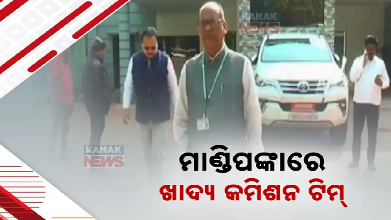  ଆମ୍ବ ଟାକୁଆ ଖାଇ ୩ ମୃତ୍ୟୁ ଘଟଣା : କନ୍ଧମାଳରେ ପହଂଚିଲେ ଖାଦ୍ୟ କମିଶନ ଟିମ