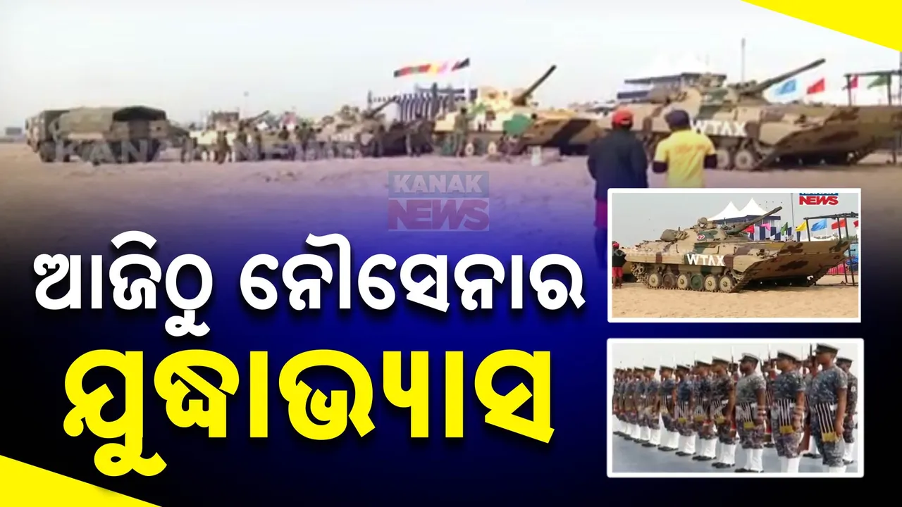  ପୁରୀ ସମୁଦ୍ର କୂଳରେ ଗୁର୍ଜୁଛି ଟ୍ୟାଙ୍କର ; ପଇଁତରା ମାରୁଛି ଲଢୁଆ ହେଲିକପ୍ଟର