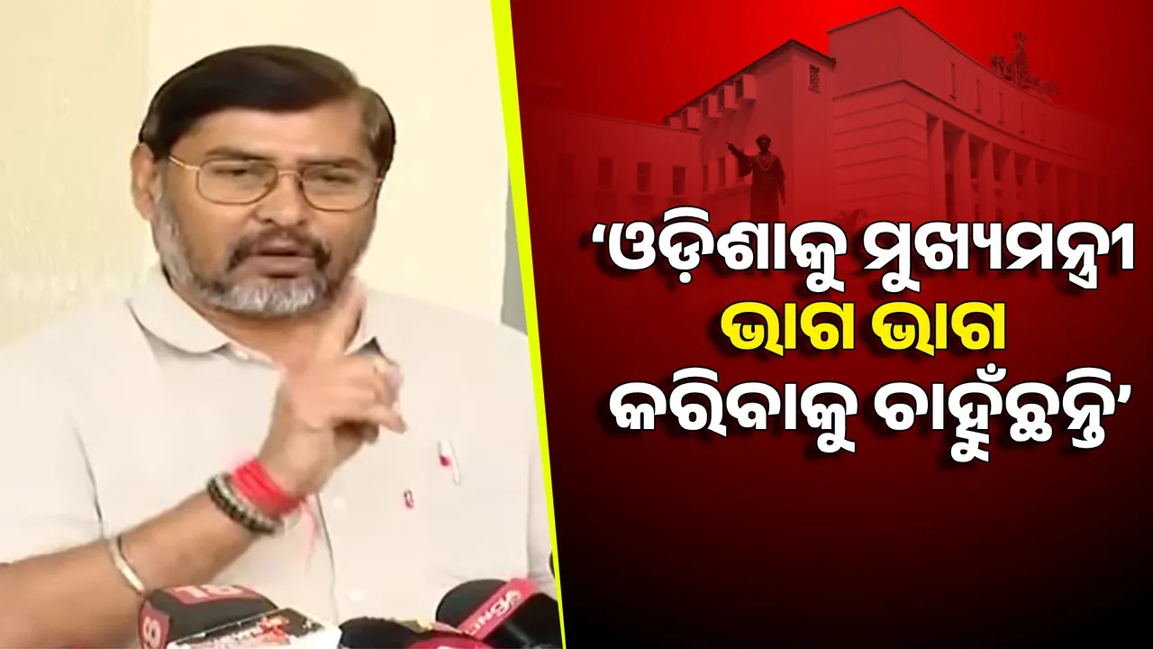  ବିଧାନସଭା ଶୂନ୍ୟକାଳରେ ଉଠିଲା ‘ସୁନ୍ଦରଗଡ’ ପ୍ରସଙ୍ଗ । ବିଧାୟକ କହିଲେ, ଓଡ଼ିଶାକୁ ଭାଗ ଭାଗ କରିବାକୁ ଚାହୁଁଛନ୍ତି ମୁଖ୍ୟମନ୍ତ୍ରୀ ।