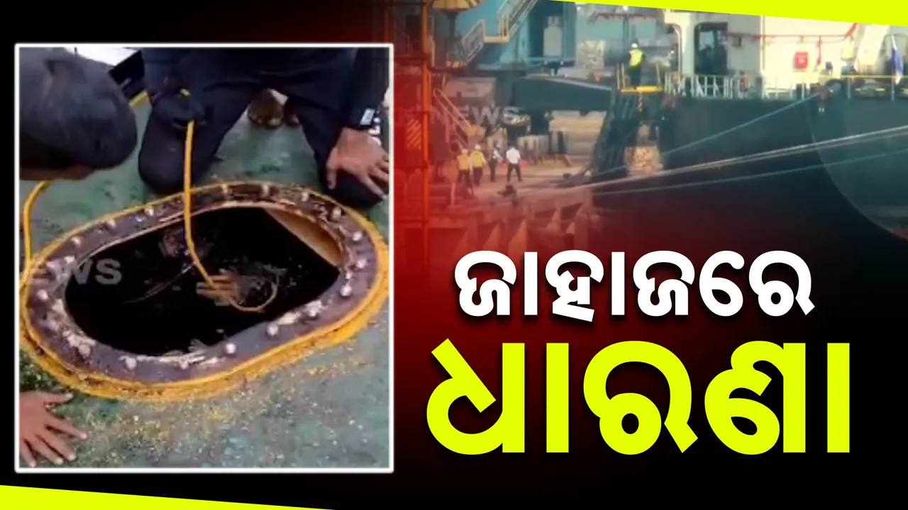  ଜାହାଜରେ ଧାରଣା ଦେଲେ ୨୧ଜଣ ନାବିକ । ଜାଣନ୍ତୁ, ଏହା ପଛର କାରଣ କଣ?
