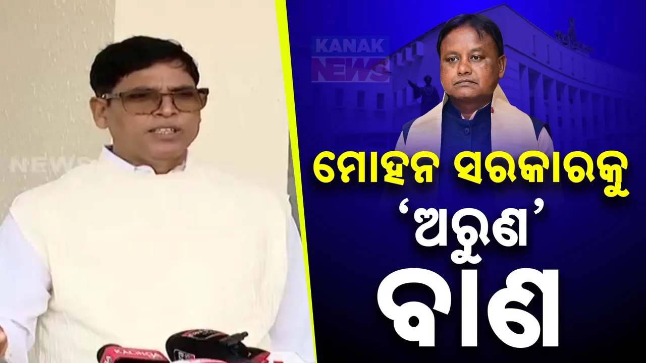  ୧୫୦ ଦିନରେ ସରକାରର ମୂଳଦୁଆ ଦୁର୍ବଳ । ଏ ସରକାର କାହା ରିମୋର୍ଟରେ ଚାଲିଛି?