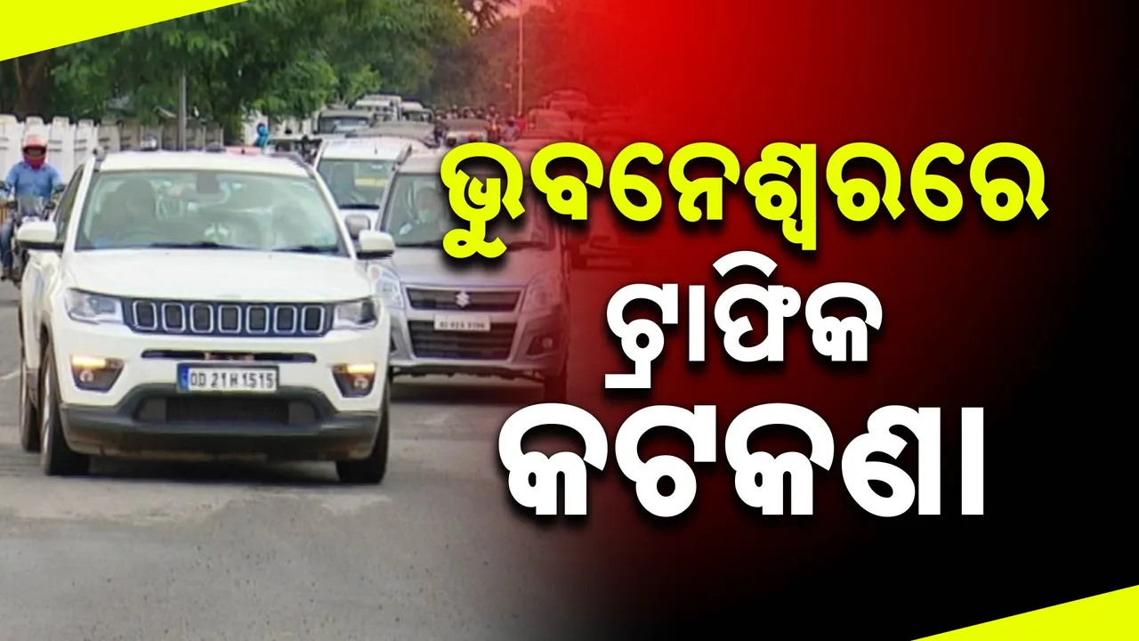  ଆସିବେ ମୋଦୀ : ଭୁବନେଶ୍ବରରେ ଟ୍ରାଫିକ୍ କଟକଣା