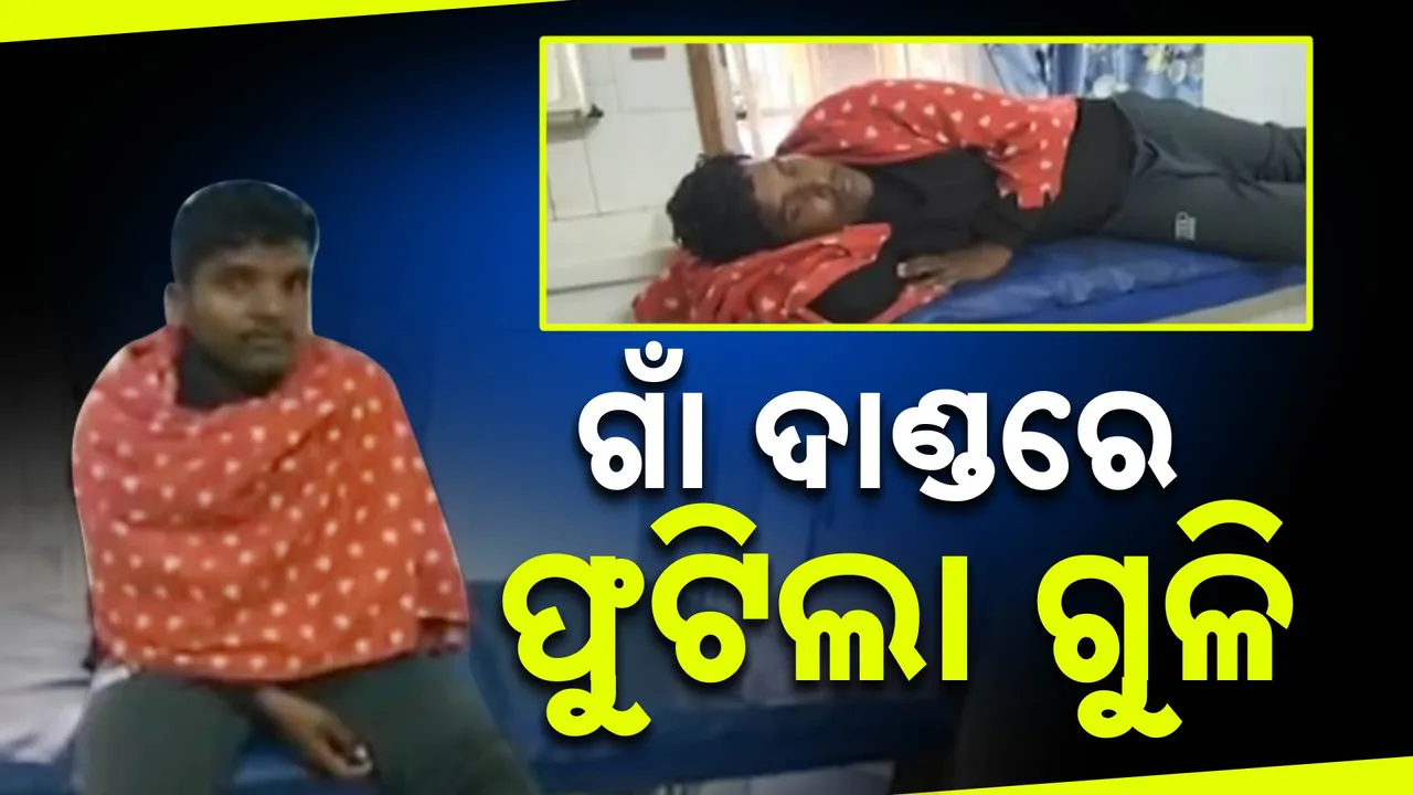  ଅନୁଗୁଳ ପାତ୍ରପଡ଼ା ଗାଁରେ ଗୁଳିମାଡ଼ । ପୂର୍ବ ଶତ୍ରୁତାରୁ ଗାଁରେ ଫୁଟିଲା ଗୁଳି